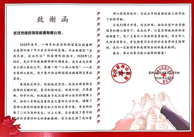 致谢函.png