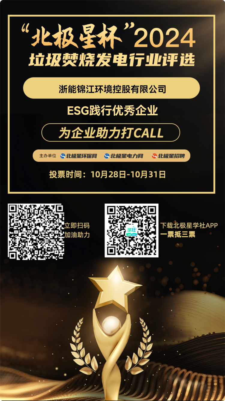 浙能锦江环境.png